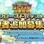 『コトダマン』クローズドβテストの参加者を追加募集! ギフト券1万円分がもらえるイベントも開催中