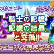 『オルサガ』「魔女の追憶 ~愛と狂騒のエレクトラ~」開催―矢吹健太朗氏の描き下ろしユニットを手に入れよう!