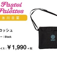 「バンドリ! ガールズバンドパーティ!×WEGO」氷川日菜(Pastel*Palettes)(C)BanG Dream! Project (C)Craft Egg Inc. (C)bushiroad All Rights Reserved.