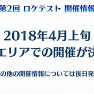 『FGO アーケード』「スペシャルステージ JAEPO2018」最新情報まとめ―アルトリアなどの再臨姿が初披露！