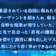『FGO』×「空の境界」のコラボイベントがリバイバル！ 告知映像もお披露目