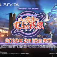 今週発売の新作ゲーム『電脳戦機バーチャロン×とある魔術の禁書目録 とある魔術の電脳戦機』『聖剣伝説2 シークレット オブ マナ』他
