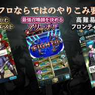 美人広報の熱意で実現!?まさかの「キョウリュウジャー」コラボにわいた『ブレイブ フロンティア2』リリース発表会