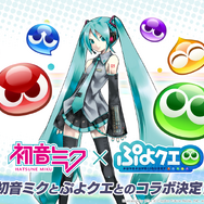 『ぷよクエ』×「初音ミク」コラボイベント開催決定ー描き下ろしイラストも公開