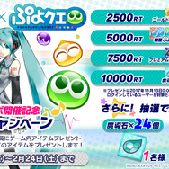 『ぷよクエ』×「初音ミク」コラボイベント開催決定ー描き下ろしイラストも公開