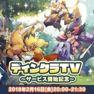 『オーディンクラウン』サービス開始記念の公式生放送が2月16日に実施決定！