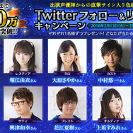 『オデスト』累計100万DL突破！出演声優陣のサイン色紙があたる記念キャンペーンが開催決定