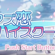 『アズールレーン』バレンタイン限定ムービー「アズ恋ハイスクール」が公開!