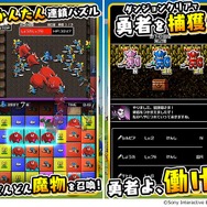 『勇者のくせにこなまいきだDASH！』配信開始―記念セールも続々実施中！