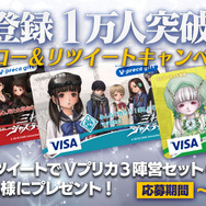 『三極ジャスティス』事前登録者数が1万人を突破！オリジナル「Vプリカギフト」が当たる記念キャンペーンも