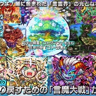 『共闘ことばRPG コトダマン』公式生放送まとめ―開発時のラフ画像なども公開!