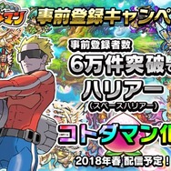 『共闘ことばRPG コトダマン』公式生放送まとめ―開発時のラフ画像なども公開!
