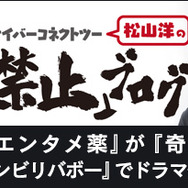 CC2代表・松山洋の著書「エンターテインメントという薬」がドラマ化! フジテレビ 「奇跡体験!アンビリバボー」内にて実現