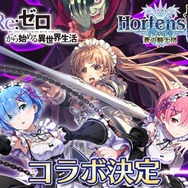 『オルサガ』×『Re:ゼロから始める異世界生活』コラボイベント開催が決定！ログインでSSR「エミリア」をプレゼント