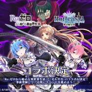 『オルサガ』×『Re:ゼロから始める異世界生活』コラボイベント開催が決定！ログインでSSR「エミリア」をプレゼント