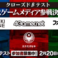 『三極ジャスティス』クローズドβテスト実施日決定―ゲームメディア&人気ゲーム実況者の参戦も