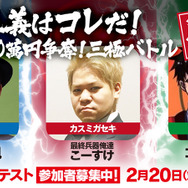 『三極ジャスティス』クローズドβテスト実施日決定―ゲームメディア&人気ゲーム実況者の参戦も