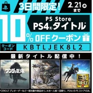 PS Storeの割引クーポンが配布中―『モンハン:ワールド』や『真・三國無双8』も10%オフ!