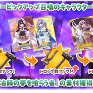 『きららファンタジア』「夢喰いメリー」参戦に合わせた新イベントが開催！