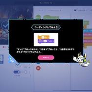 ゲームを通してプログラミングを学べる「QUREO（キュレオ）」ーー事業者説明会からみる「プログラミング学習」の今とは？