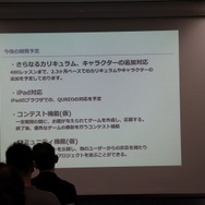 ゲームを通してプログラミングを学べる「QUREO（キュレオ）」ーー事業者説明会からみる「プログラミング学習」の今とは？