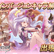 『グラブル』レジェンドガチャにて、バレンタインバージョンキャラの解放武器出現率UP！