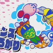 ニンテンドースイッチ『星のカービィ スターアライズ』「ち・か・らを合わせるフレンズ能力♪」というTVCMがキュート！