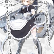 『アズールレーン』新軽巡洋艦「シェフィールド」が公開―新たなメイド艦!