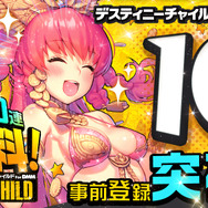 『デスティニーチャイルド』新たなピックアップ召喚は★5水属性チャイルド！