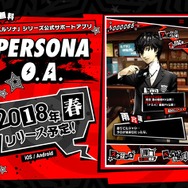 TVアニメ「ペルソナ5」放送情報公開！TOKYO MX、MBSほかにて4月よりオンエア