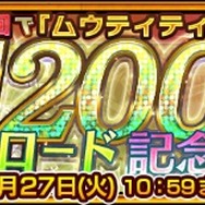 『チェンクロ3』「エシャル篇」のメインストーリー第6章が追加！「1200万DL記念フェス」も開催