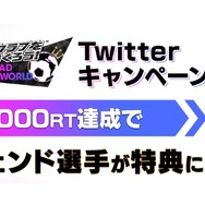『サカつく RTW』事前登録キャンペーン第二弾が開始―目標達成で「あの」レジェンド選手が特典に追加！