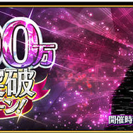 『FGO』1200万DL突破キャンペーンの開催決定！ 7騎のサーヴァントを強化、マスターミッションの報酬も増加