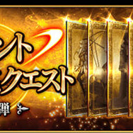 『FGO』1200万DL突破キャンペーンの開催決定！ 7騎のサーヴァントを強化、マスターミッションの報酬も増加