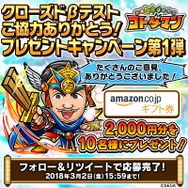 『コトダマン』豪華賞品が当たる「ご協力ありがとう!プレゼントキャンペーン」が開催決定