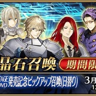 『FGO』「FGO THE STAGE Blu-ray&DVD 発売記念キャンペーン」開催！2つの概念礼装獲得クエストが復活