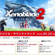 『ゼノブレイド2』サントラが5月23日に発売―超豪華なコアクリスタル型USBメモリー版も