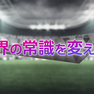 『サカつく RTW』シリーズおなじみの八塚浩氏が実況するPVを公開！