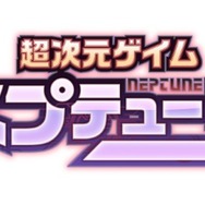 『閃乱カグラ PBS』に「ネプテューヌ」が初参乳！3月8日から配信開始