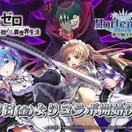 『オルサガ』「Re:ゼロ」コラボの詳細や3月の新イベントに関する情報が公開!「オルタンシア国営放送」まとめ