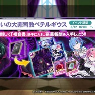 『オルサガ』「Re:ゼロ」コラボの詳細や3月の新イベントに関する情報が公開!「オルタンシア国営放送」まとめ
