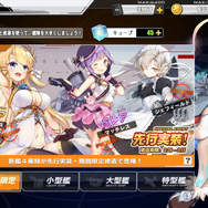 『アズールレーン』新イベントはレア装備ゲットのチャンス!? 2月26日アップデート内容まとめ&限定建造に挑戦!【特集】