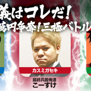 『三極ジャスティス』人気ゲーム実況者による初の公式生放送が配信決定！