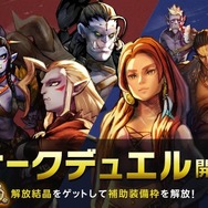 『キャラスト』大型アップデート実施により、新エリア「白い処刑場」が登場！