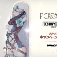 遂にPC版始動!『デスティニーチャイルド For DMM』のサービスが開始