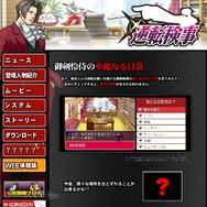 『逆転検事』公式サイトにて、「御剣怜侍の華麗なる日常」を公開
