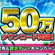 『ブレイブ フロンティア2』サービス開始1週間で50万ダウンロード突破！