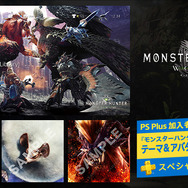 PS Plus、3月のフリープレイは『Bloodborne』―『モンハン:ワールド』限定テーマ&アバターパックなど一部内容先行公開
