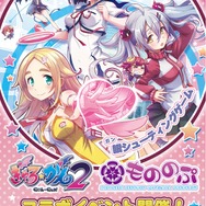 『ぎゃる☆がん２』サントラCDの発売＆メイド喫茶とのコラボが決定！