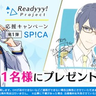 『Readyyy!』プロジェクトのキャストサイン入り描き下ろし色紙があたるRTキャンペーンが開催!